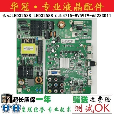 主板4715-MV59T9-A5233K11长虹