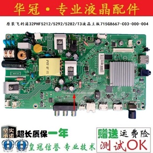 T3液晶主板715G8667 004 5292 原裝 5282 000 飛利浦32PHF5212 C03