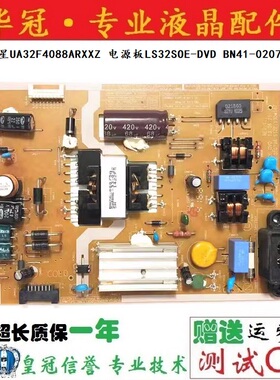 原装 三星UA32F4088ARXXZ 电源板LS32SOE-DVD BN41-02079A 现货