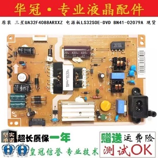 原装 三星UA32F4088ARXXZ 电源板LS32SOE-DVD BN41-02079A 现货
