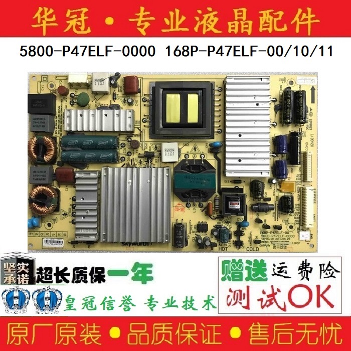 电源板5800-P47ELF-0000创维一年