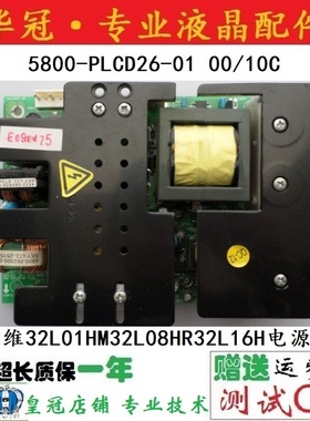 原装 创维32L08HR 32L01HM 32L98SW电源板 5800-PLCD26-01/00/10C