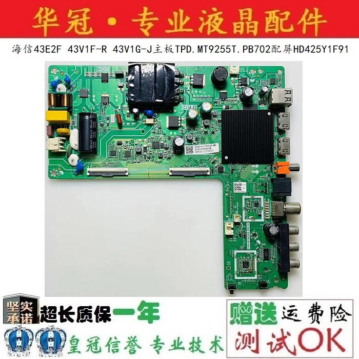 海信主板TPD.MT9255T.PB702
