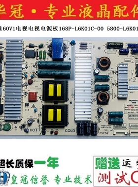 原装创维60V1电视电视电源板168P-L6K01C-00 5800-L6K01C-0000