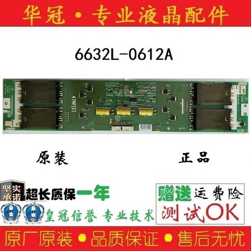 高压板6632L-0612A创维质保一年