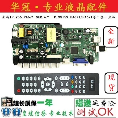 全新原装TP.V56.PA671送全新遥控