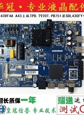 PPTV-43VF4A A43主板TPD.T920T.PB751屏SDL430FY电路板