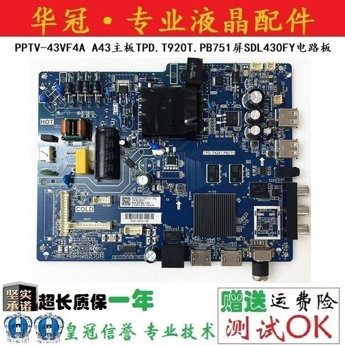 PPTV-43VF4主板TPD.T920T.PB751