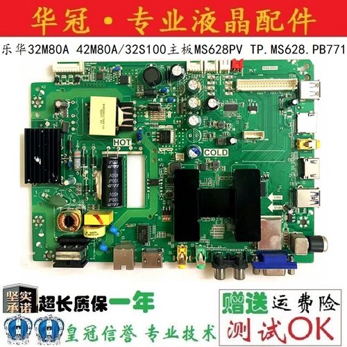 乐华主板TP.MS628.PB771质保一年