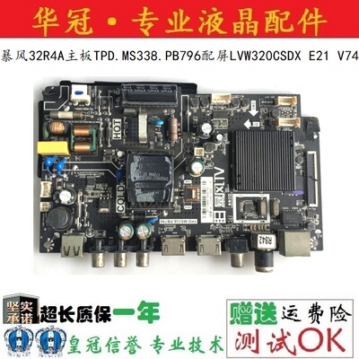 暴风主板TPD.MS338.PB796保一年