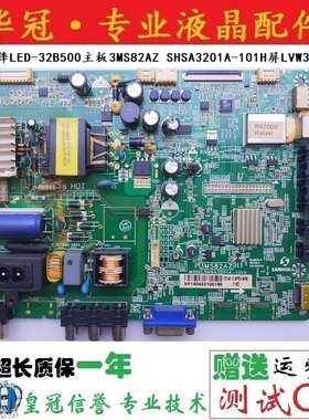 原装先锋LED-32B500主板3MS82AZ SHSA3201A-101H屏LVW320CSDE测好