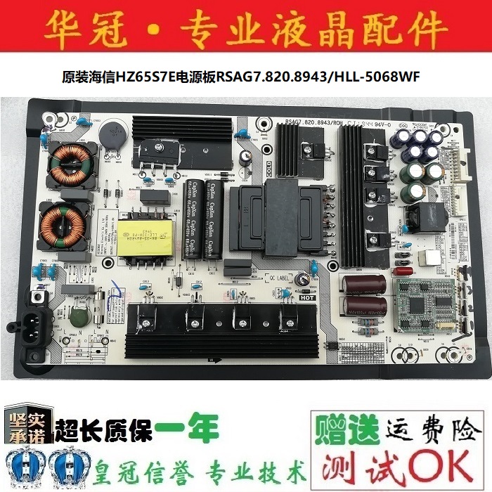 电源板RSAG7.820.8943海信保一年