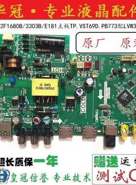 原装TCL L32F1680B/3303B/E181主板TP.VST69D.PB773配LVW320CS0T