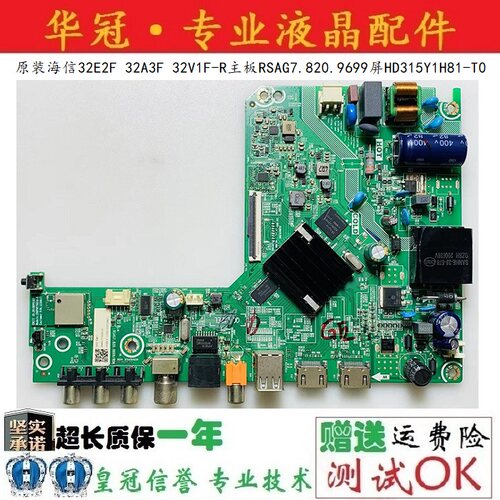 海信主板RSAG7.820.9699质保一年