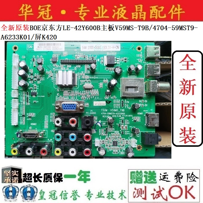 全新京东方主板V59MS-T9B保一年