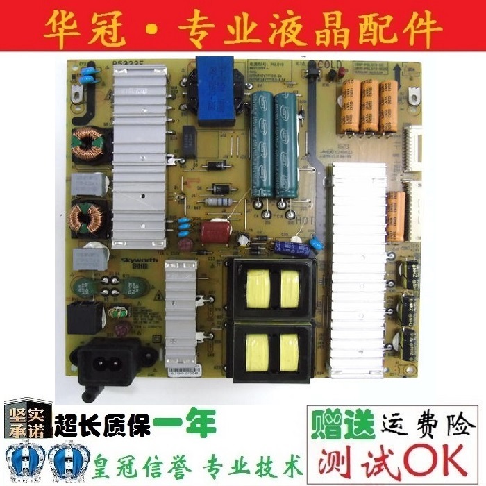 创维电源板5800-P6L019-0020一年
