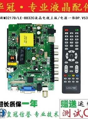 组装32寸夏新M3217D/LE-8832C液晶电视主板/电源一体DP.V53RL.819