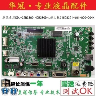 000 原装 004K M01 40R380D电视主板715G8321 索尼KDL 32R330D
