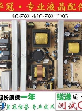 原装 TCL L52E9F L46E9FBD L46F19FB电源板 40-PWL46C-PWH1XG现货