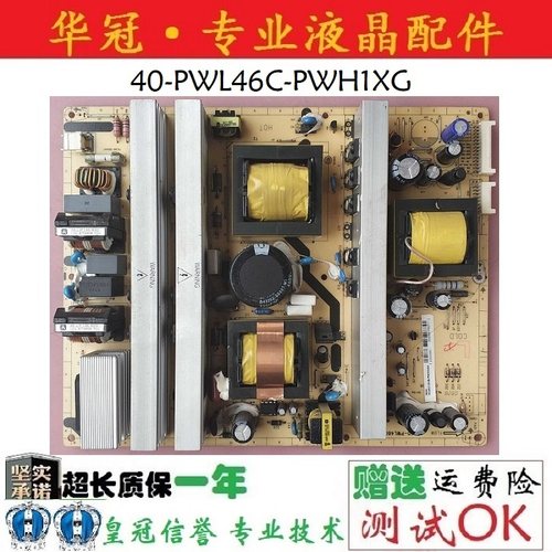TCL电源板40-PWL46C-PWH1XG一年