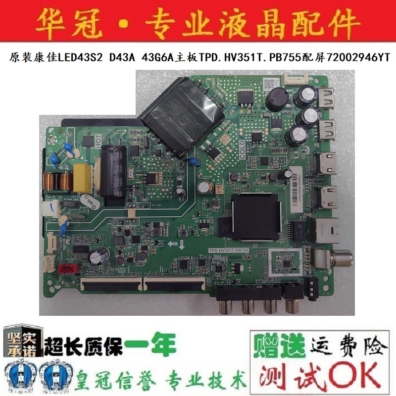 康佳主板TPD.HV351T.PB755保一年