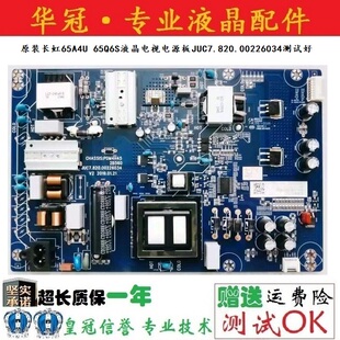 原装长虹65A4U 65Q6S液晶电视电源板JUC7.820.00226034测试好