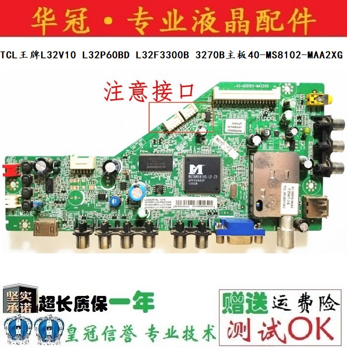 TCL王牌主板40-MS8102-MAA2XG