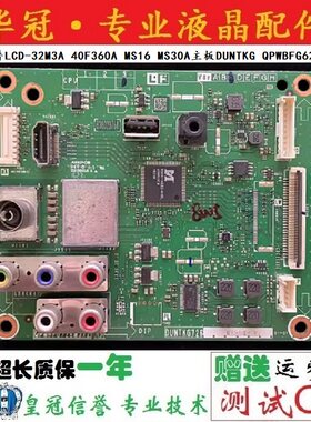 夏普主板DUNTKG627质保一年