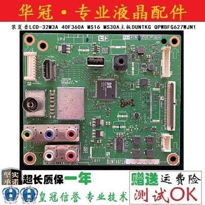 夏普主板DUNTKG627质保一年