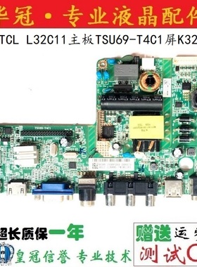 原装TCL L32C11 L32D99液晶电视线路板主板TSU69-T4C1屏K320WD8