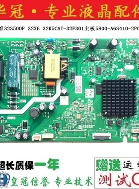 原装创维32S500F 32X6 32K5CAT-32F301主板5800-A6S410-2P00/0P10