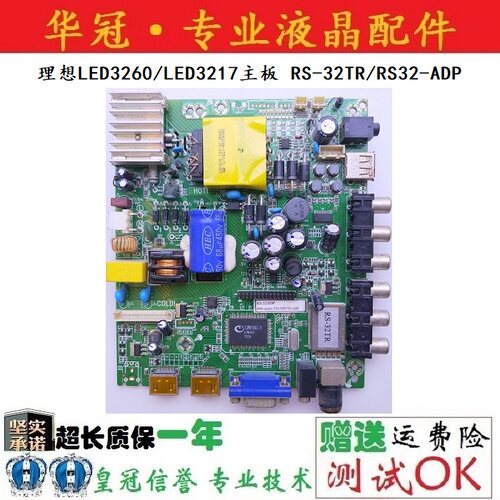 原装理想LED3260/液晶电视主板/ RS-32TR/RS32-ADP/三合一主板实