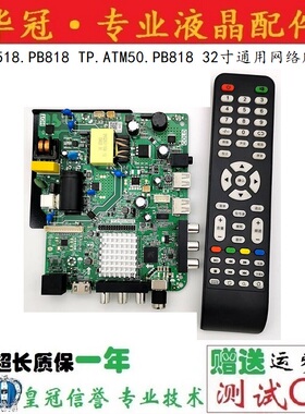 原装TP.ATM50.PB818 TP.SK518D.PB818乐华TP.ATM20.PB819网络主板