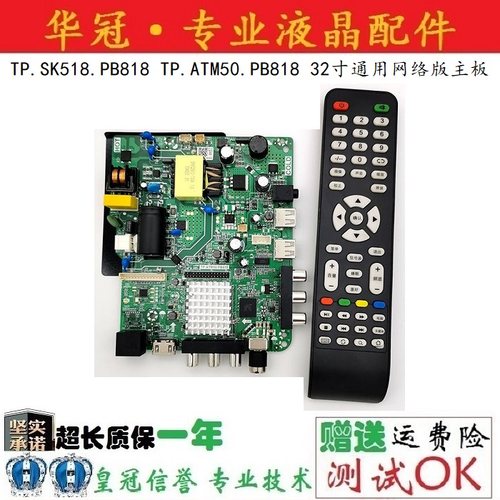 主板TP.SK518.PB818ATM50.PB818