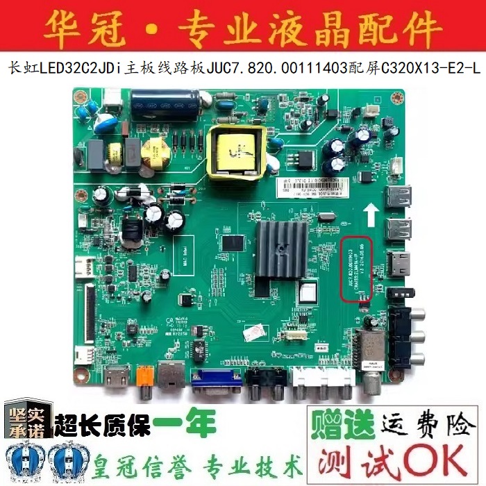 长虹主板JUC7.820.00111403