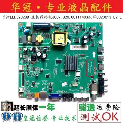 长虹主板JUC7.820.00111403