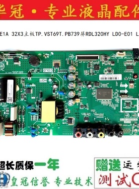 创维32E1A 32X3主板TP.VST69T.PB739屏RDL320HY LD0-E01 LN0-005