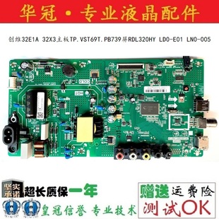 E01 創(chuàng)維32E1A LD0 LN0 32X3主板TP.VST69T.PB739屏RDL320HY 005