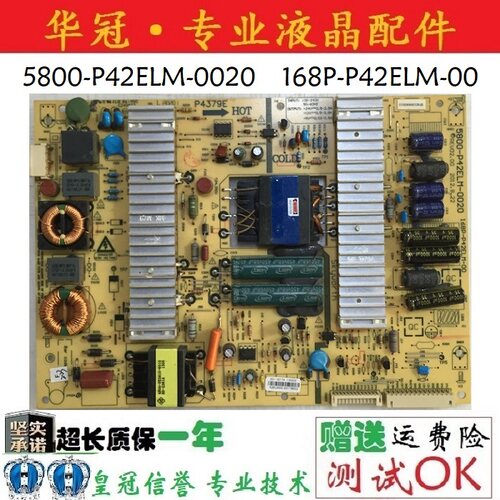 电源5800-P42ELM-0020/0010创维