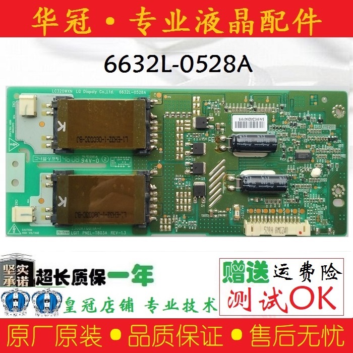 高压板6632L-0528A原装LG