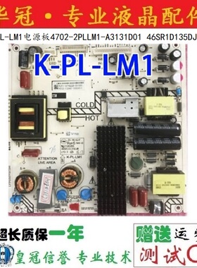 原装K-PL-LM1电源板4702-2PLLM1-A3131D01 46SR1D135DJB电源板