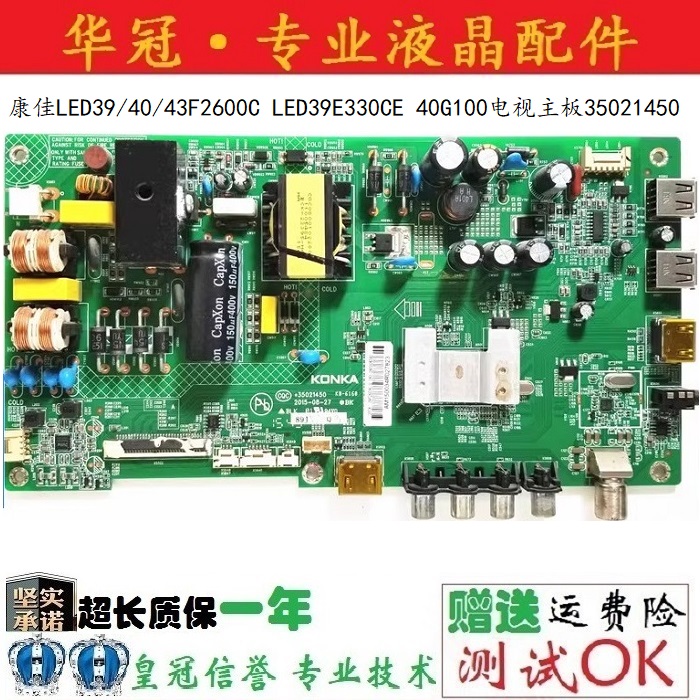康佳主板35021450质保一年