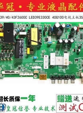 康佳LED39/40/43F2600C LED39E330CE 40G100电视主板35021450
