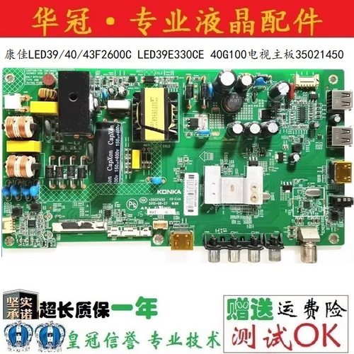 康佳主板35021450质保一年