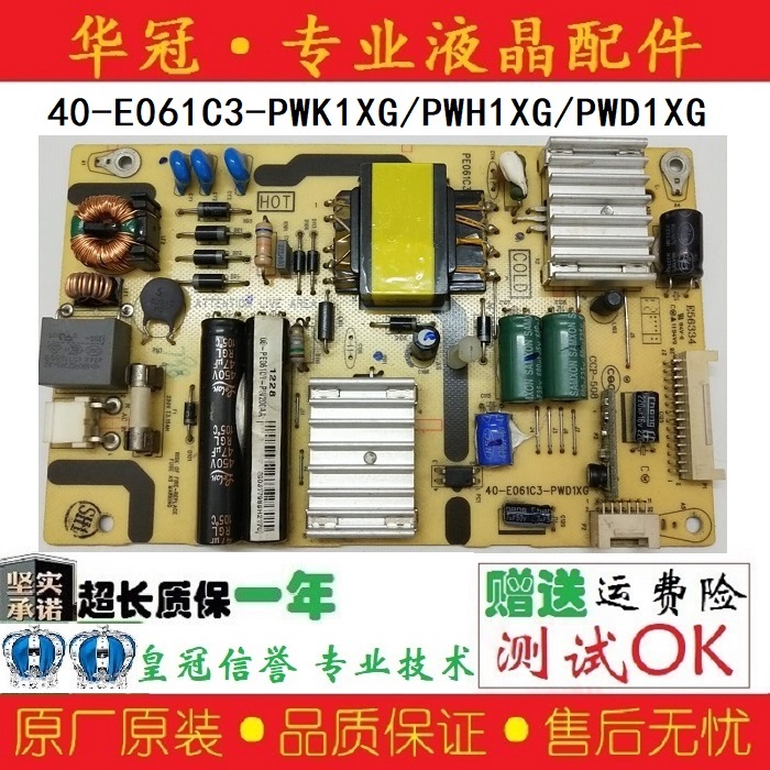 电源板40-E061C3-PWK1XGTCL一年