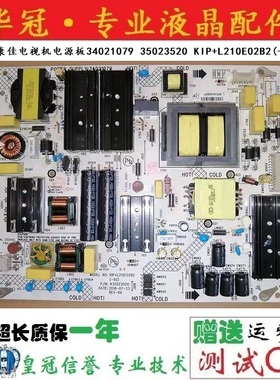 原装康佳电视机电源板34021079 35023520 KIP+L210E02B2(-02)