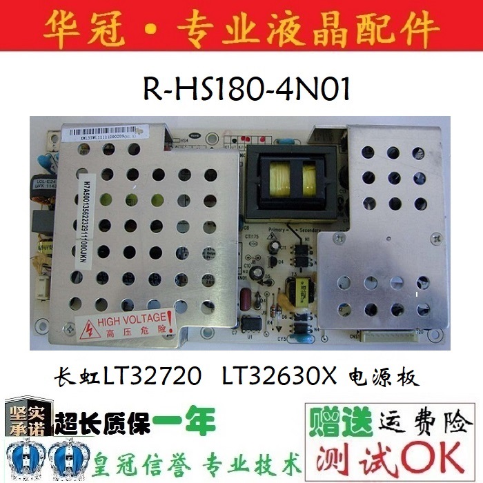 保一年电源板R-HS180-4N01长虹