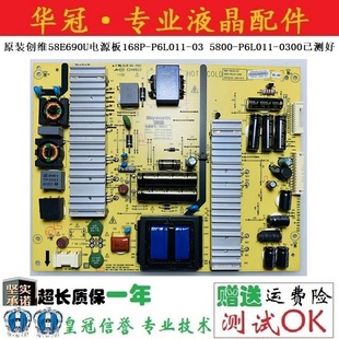 0300 58E6200 原裝 55E710電源板168P P6L011 創(chuàng)維58E690U 5800