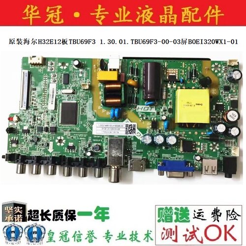 海尔1.30.01.TBU69F3-00-03一年