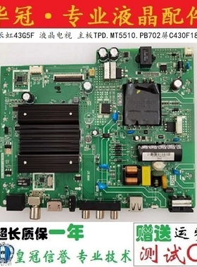 长虹32D3F 32G5F 39G5F 39D3F 43G5F 43D3F主板TPD.MT5510.PB702